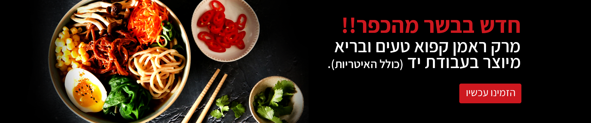 ראמן